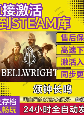 Steam游戏 颂钟长鸣 Bellwright 激活码激活入库 单机国区全DLC