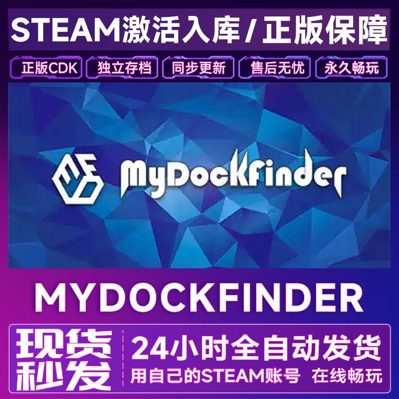 MyDockFinder steam激活码CDK入库 任务栏美化 美化桌面 软件工具
