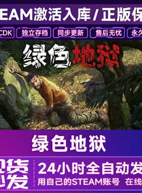 Steam绿色地狱丛林地狱激活码CDKEY在线联机国区全球区Green Hell