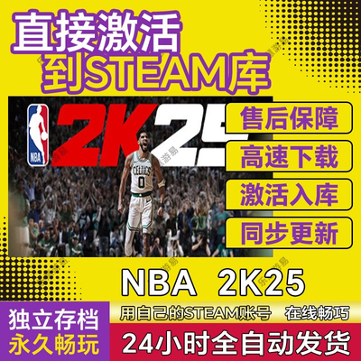 NBA2K25 steam激活入库正版cdkey游戏在线全球区联机电脑游戏永久