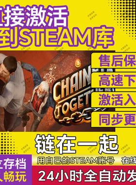 Steam 链在一起激活码CDKEY 在线联机国区全球区Chained Together