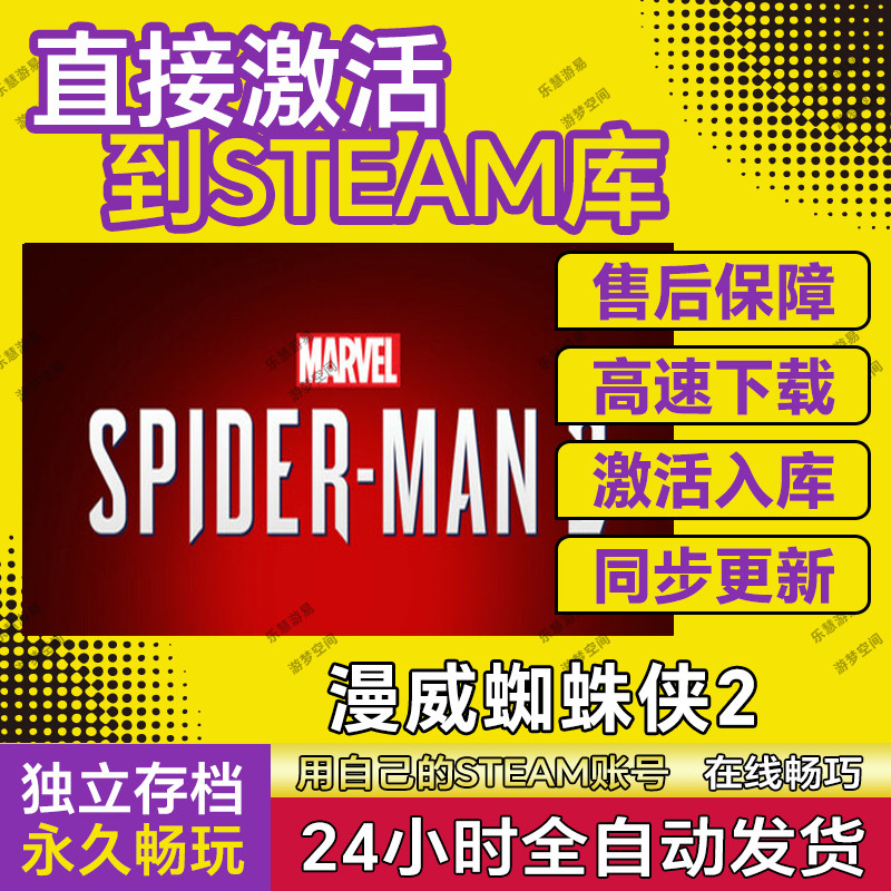 漫威蜘蛛侠2steam游戏cdkey激活码电脑游戏永久玩pc全球区兑换码