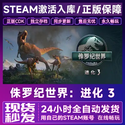 steam侏罗纪世界进化3 激活码CDK入库Jurassic World Evolution 3