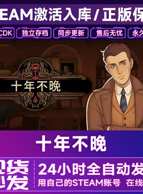Steam正版十年不晚 Best Served Cold激活码CDK 全DLC 国区全球区