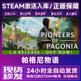 steam 激活码 全球区国区Pioneers Pagonia CDK入库 帕格尼物语
