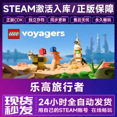 Steam正版 在线联机 乐高旅行者 激活码CDKey入库 LEGO Voyagers
