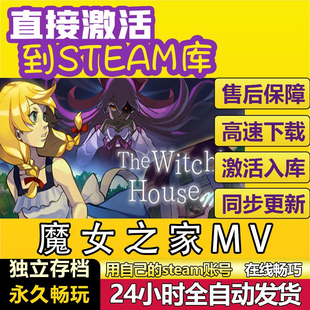 魔女之家 MV steam激活码cdkey在线PC电脑游戏入库全球兑换码永久