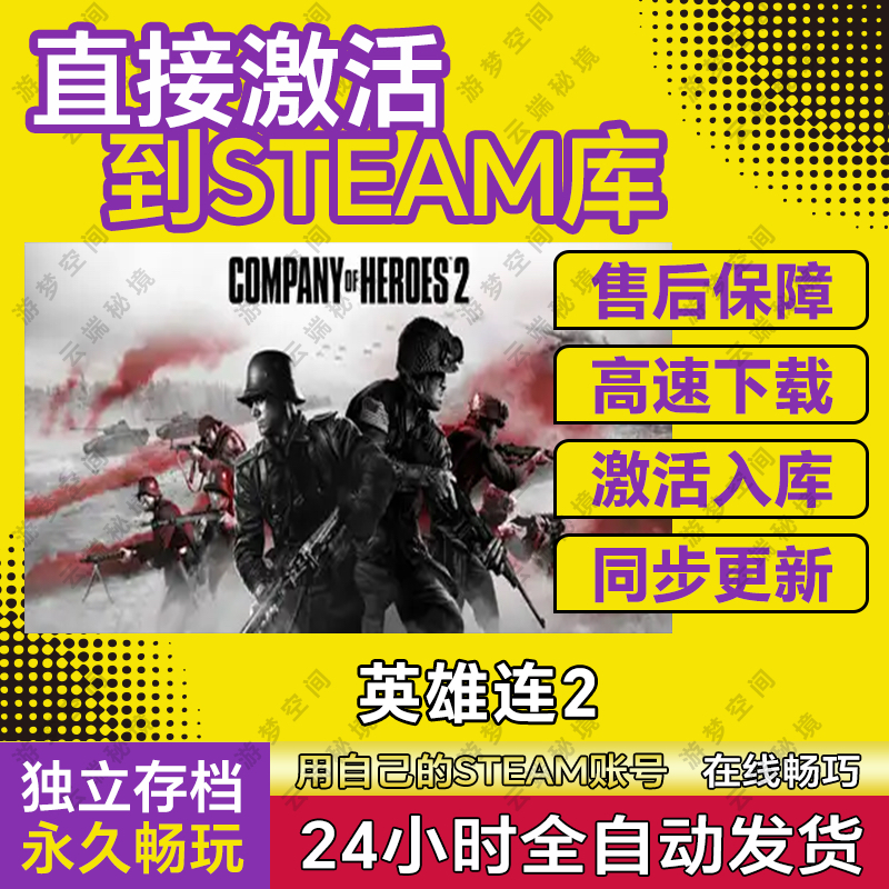 steam英雄连2激活码CDKey全球区在线电脑单机游戏兑换码入库永久