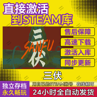 三伏 steam全球区激活码入库 悬疑剧情游戏 全球区国区单机游戏pc