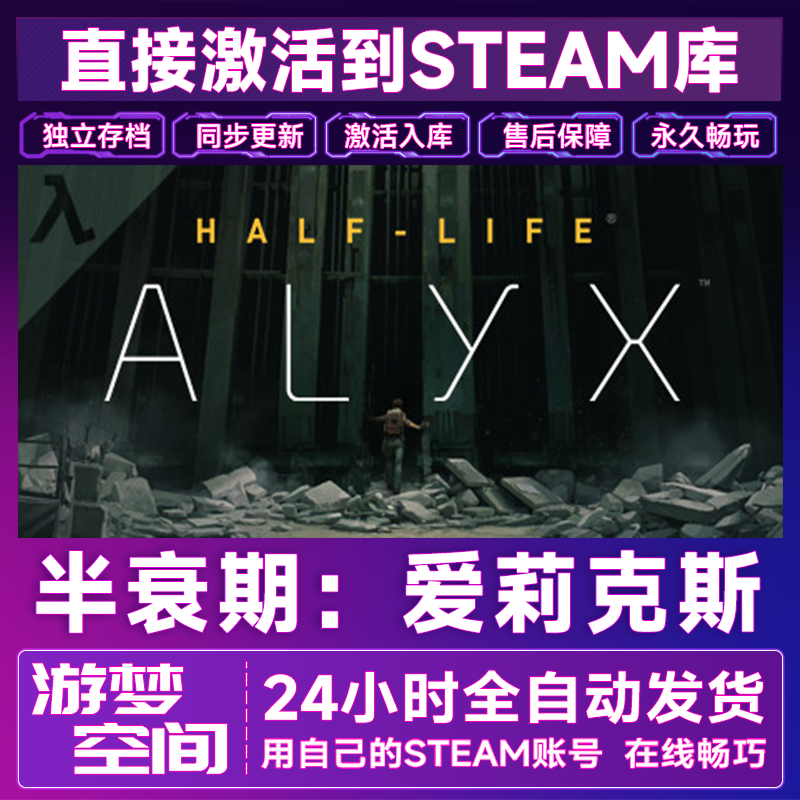 Steam半衰期爱莉克斯 Half-Life Alyx 激活码CDK 电脑VR中文游戏