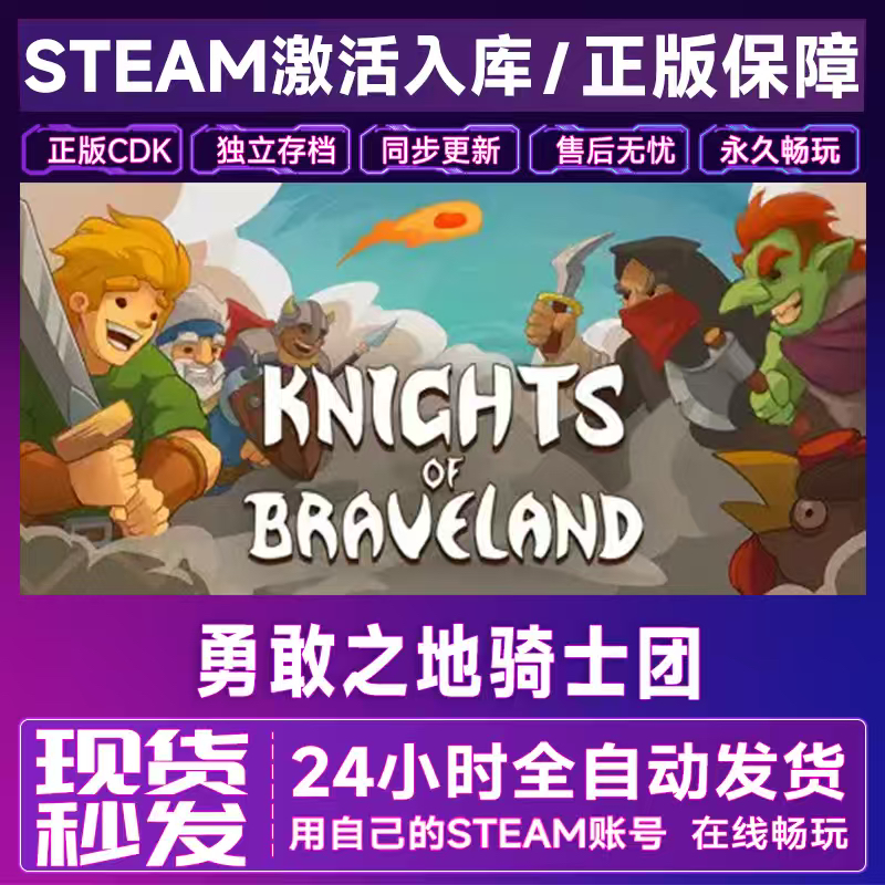 Steam 勇敢之地骑士团 Knights of Braveland 激活码CDK全DLC入库,电玩/配件/游戏/攻略,STEAM,淘宝优惠券,粉丝福利购,淘宝优惠卷