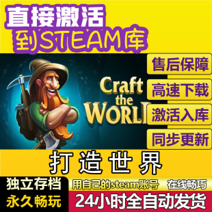 打造世界 steam激活码cdkey在线PC游戏入库兑换码Craft The World