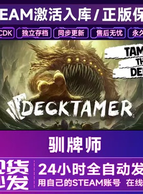 Steam正版 驯牌师 Decktamer激活码CDKey入库国区全球区全DLC游戏