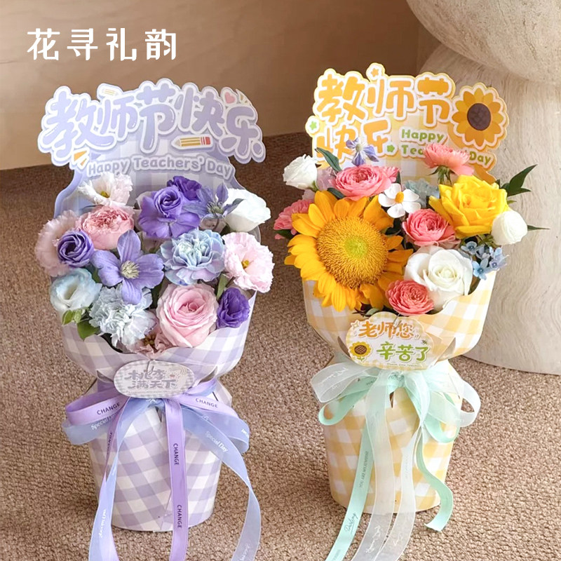 教师节新品快乐田园一体式定型片鲜花包装纸感恩老师花束包装材料