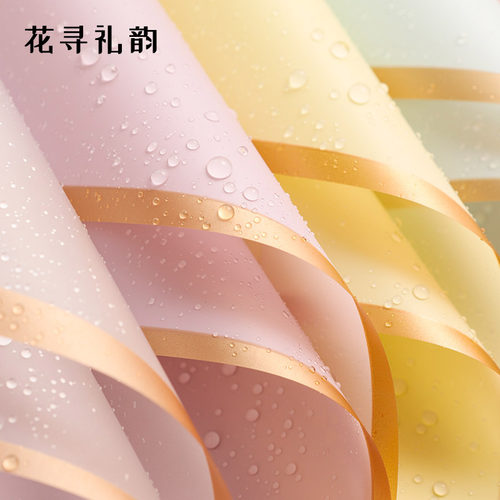 金边雾面纸花束包装纸果冻膜鲜花