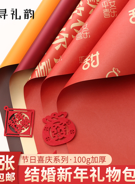 结婚礼物包装纸红色花束牛皮纸喜字大尺寸新年包花纸婚礼盲盒礼盒