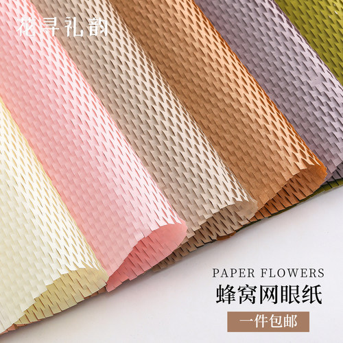 蜂窝纸花束鲜花包装蜂巢网纹纸