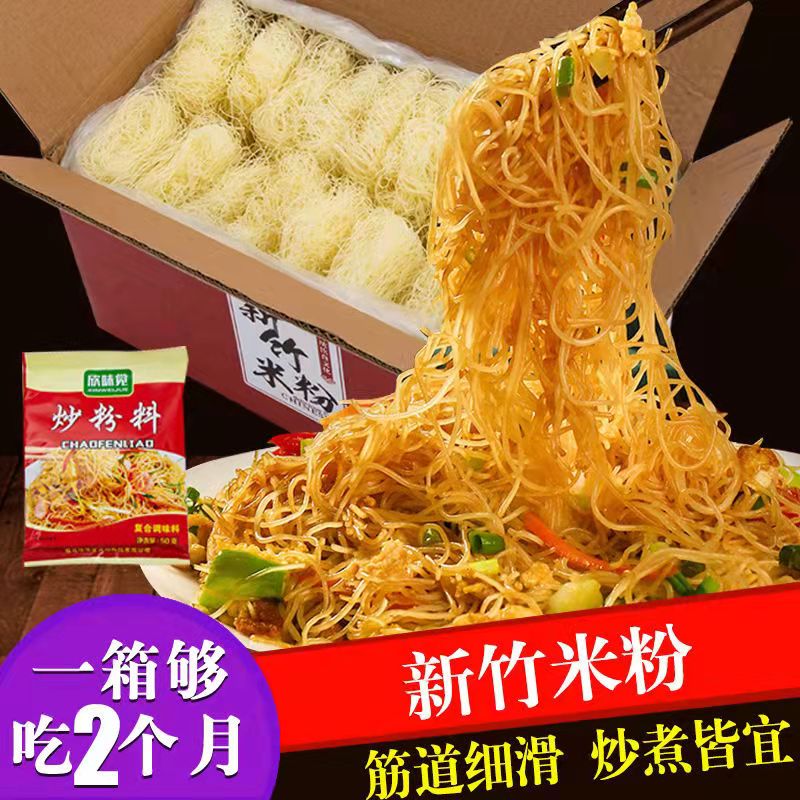 福建新竹米粉米线粉干方便细粉丝东莞特产细米粉广东炒米粉5斤
