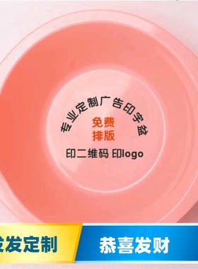 塑料盆40cm印字定制广告宣传