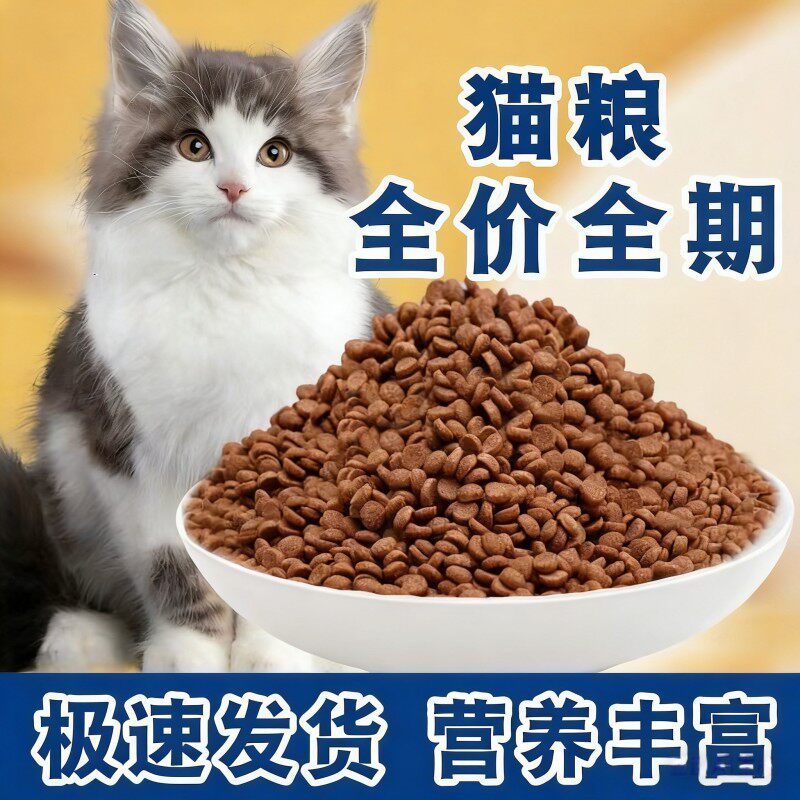 猫粮成猫实惠装冻干多拼
