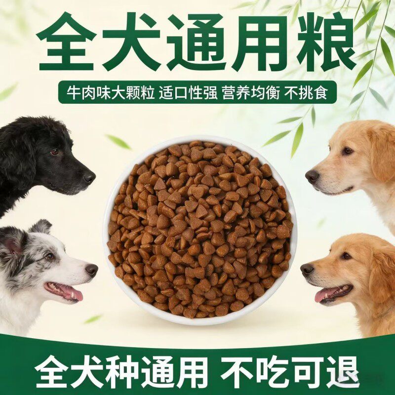 特价狗粮10斤通用型柯基金毛泰迪小奶狗狗粮40斤大袋批发品质优选