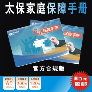 中国太平洋保险人寿 保单存折 客户服务卡 家庭保障卡官方合规版