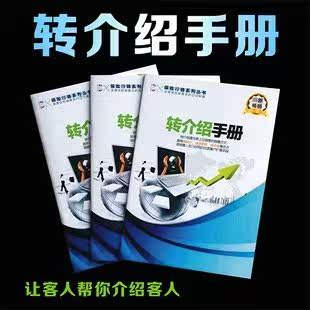保险行销系列转介绍手册全新修订保险公司小画册彩页学习手册资料