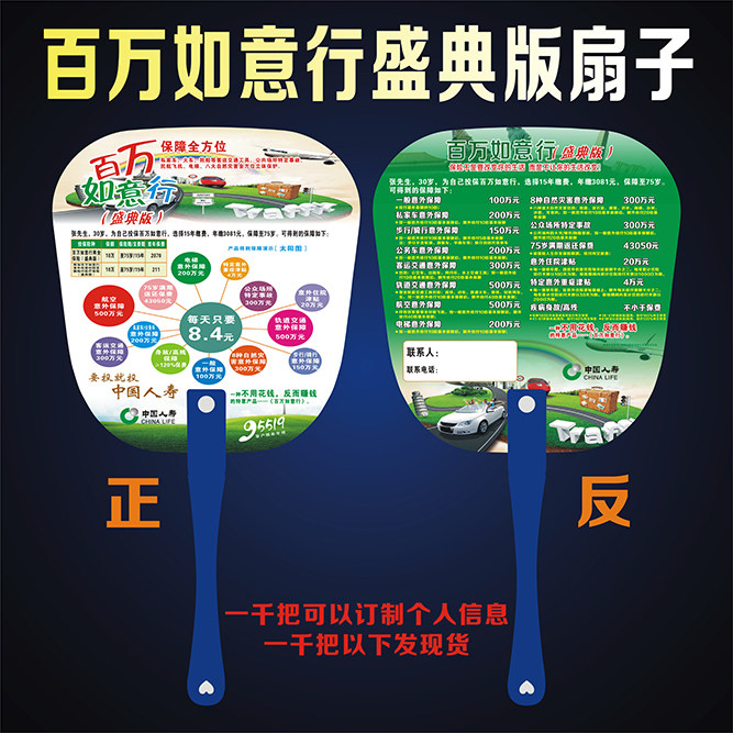 盛典扇子百万礼品