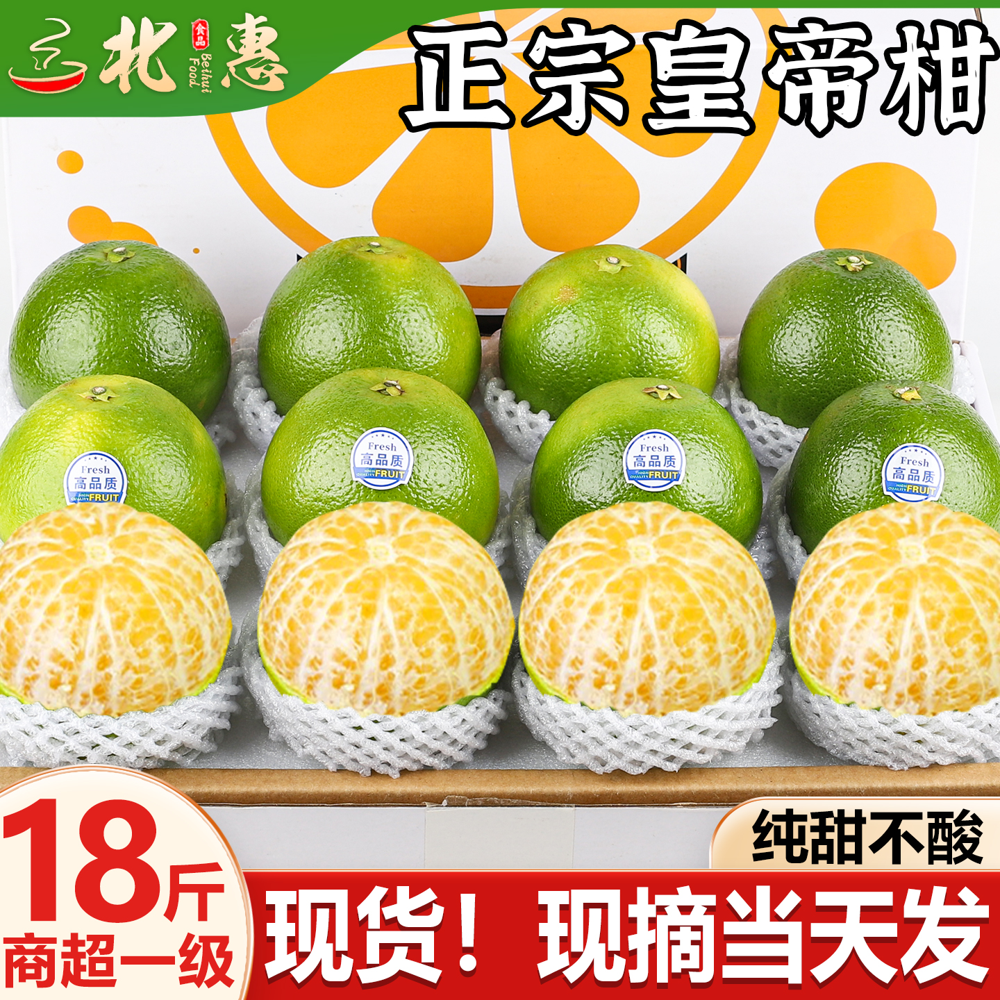 正宗皇帝柑新鲜橘子水果当季现摘蜜桔子贡柑甜橘老树大果包邮18斤