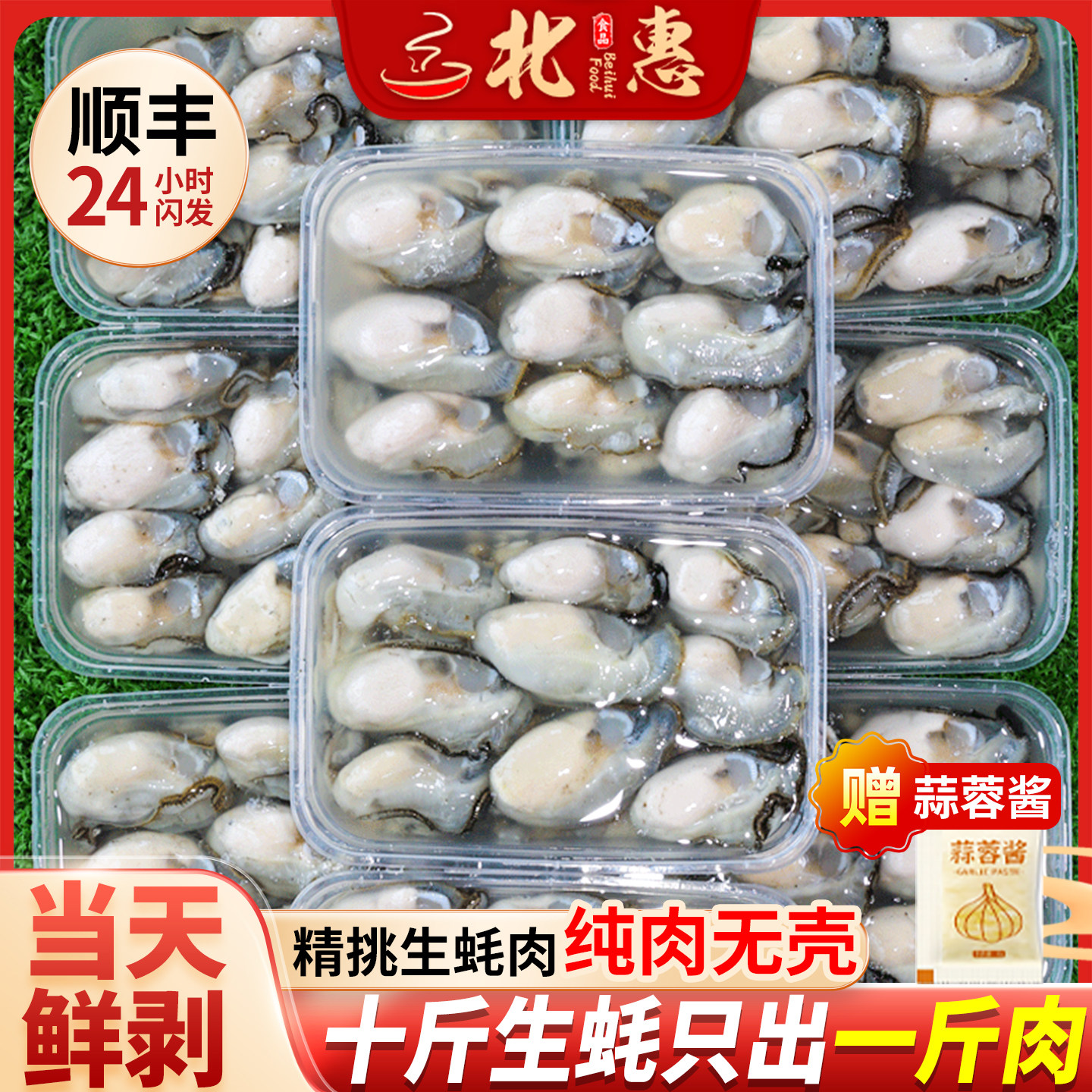 顺丰现剥生蚝肉新鲜牡蛎肉鲜活去壳纯蚝仔肉海鲜水产包邮送蒜蓉酱