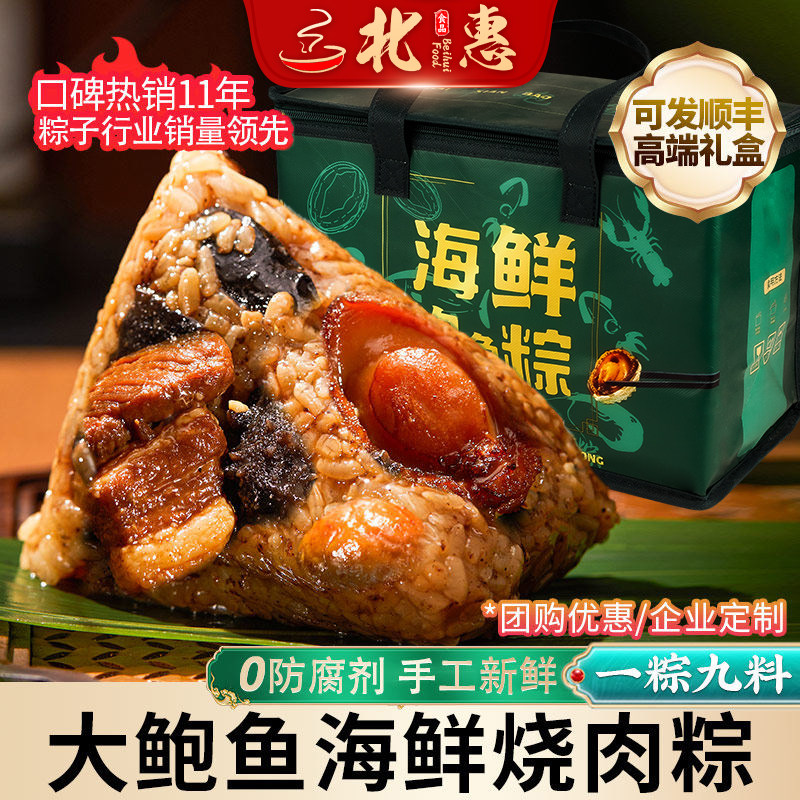顺丰礼盒鲍鱼粽海鲜粽子干贝虾五花肉粽兴芳福建特产端午送礼必备