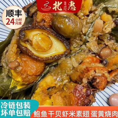 顺丰超值10个海鲜粽鲍鱼粽鲍富粽