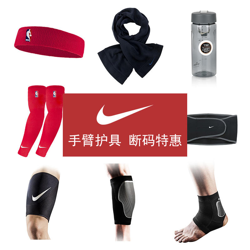 耐克清仓nike腰带水壶运动护具