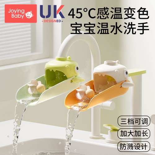 joyingbaby鲨鱼感温水龙头延伸器