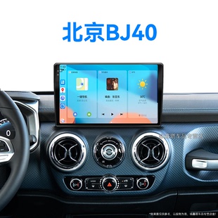 北汽北京BJ40专用PLUS北斗GPS改装 20新款 中控显示大屏导航