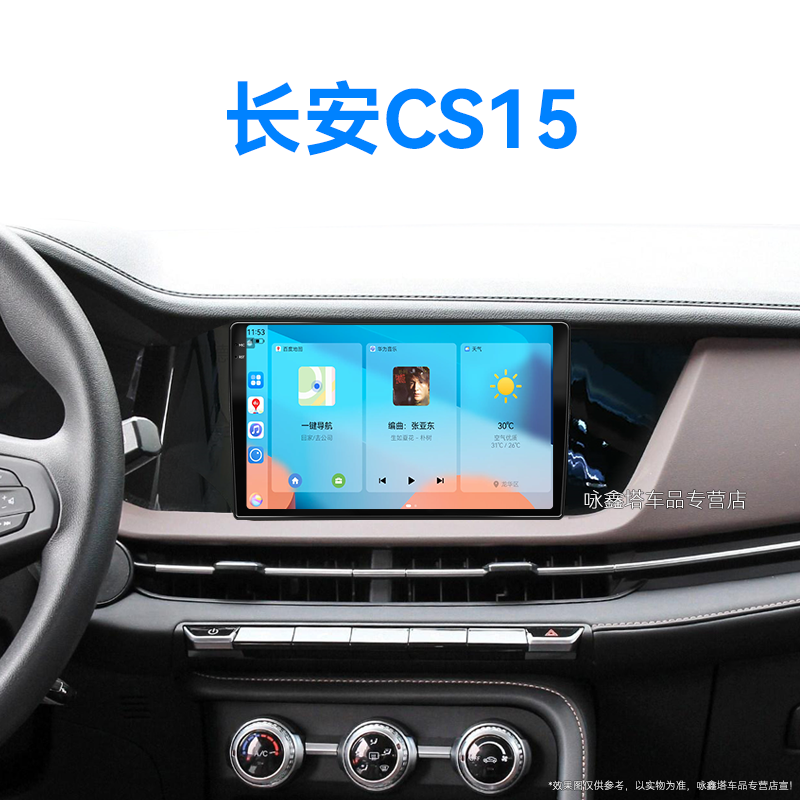 19/20/21新款长安CS15专用触摸智能车机一体机中控显示大屏导航仪