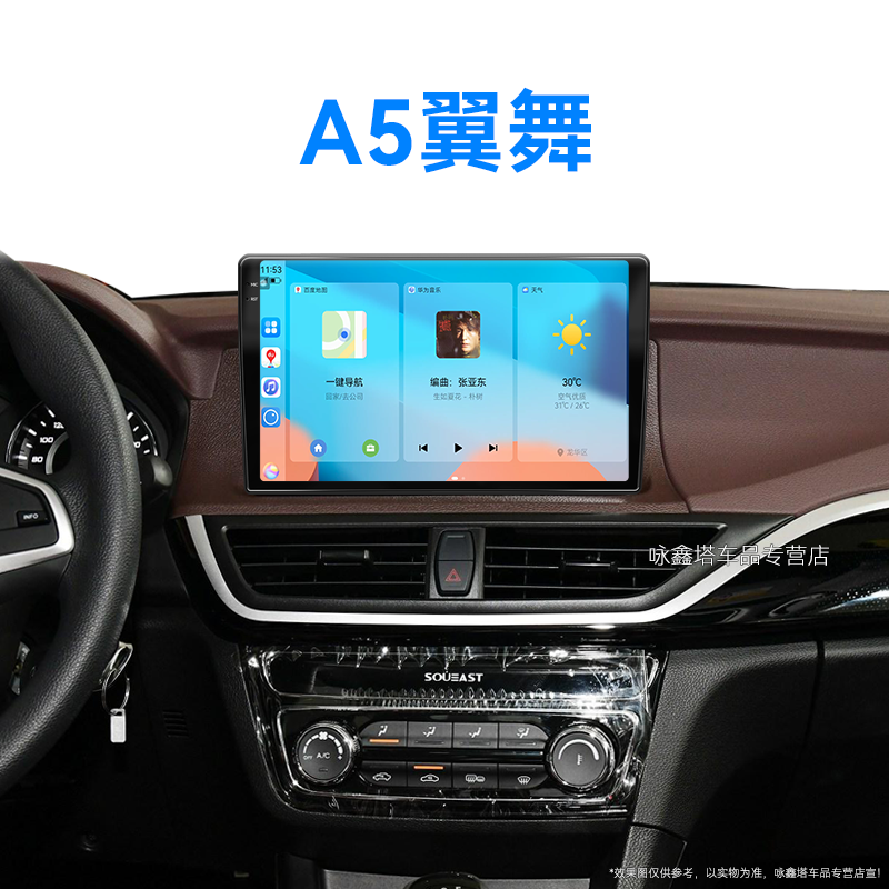 22/23新款东南A5翼舞专用改装360全景4G互联中控显示大屏幕导航仪