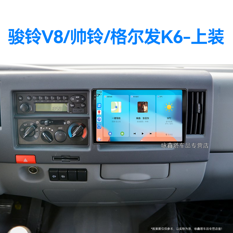 老款江淮骏铃V8/帅铃/格尔发K6上装专用雷达中控显示大屏幕导航仪