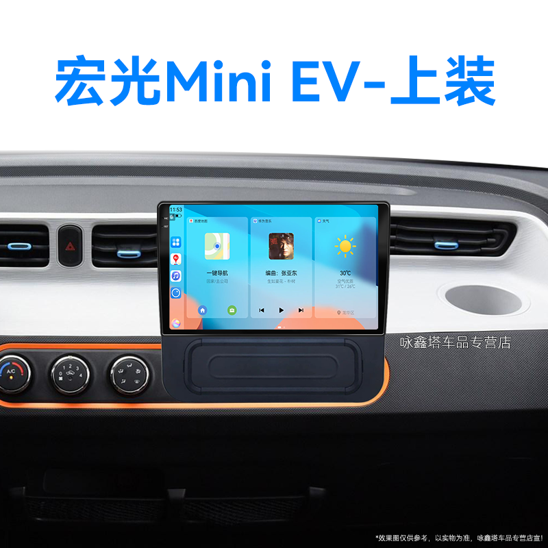 20/21/22/23新款五菱宏光Mini EV专用车载影音中控显示大屏导航仪