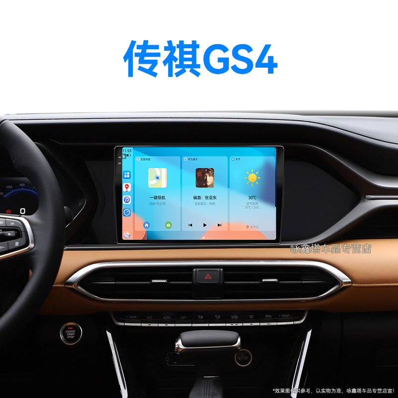 20/21/22/23新款传祺GS4专用车载影音一体机改装中控显示大屏导航