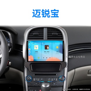 雪佛兰迈锐宝专用无线carplay中控显示大屏导航仪 15老款