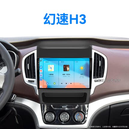 15/16/17老款北汽幻速H3专用倒车影像carplay中控显示大屏幕导航
