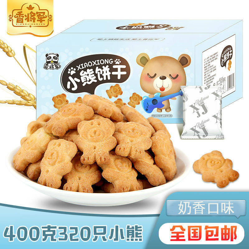 香将军小熊饼干小包装网红小饼干早餐糕点点心零食散装代餐整箱