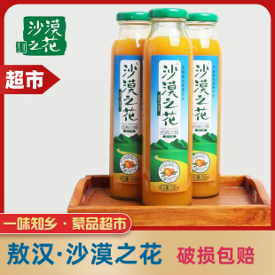 沙漠之花沙棘汁敖汉产地直发饮料内蒙古赤峰杏仁饮品果汁瓶装 包邮
