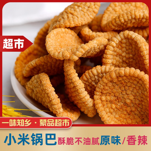 敖汉小米锅巴香脆可口