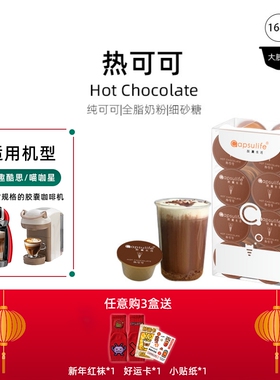 Capsulife胶囊生活/新品热可可 兼容雀巢Dolce Gusto胶囊咖啡机