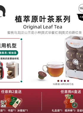 Capsulife胶囊生活/蜜桃乌龙原叶茶系列 兼容雀巢Dolce Gusto胶囊