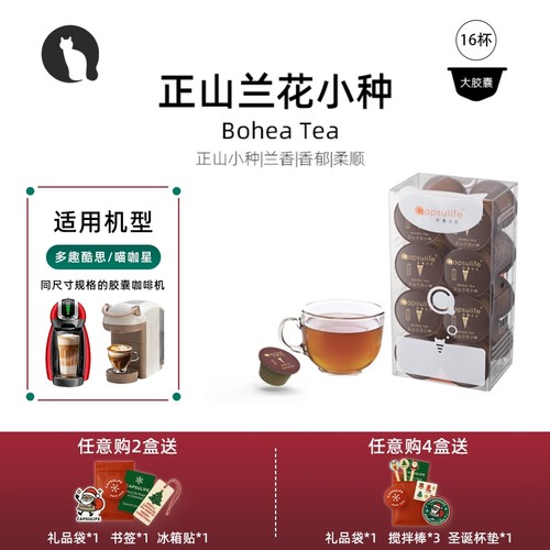 Capsulife正山兰花小种茶胶囊