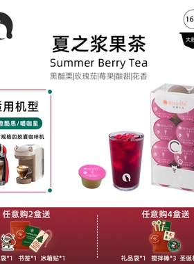 Capsulife胶囊生活/夏之浆果茶 兼容雀巢Dolce Gusto胶囊咖啡机