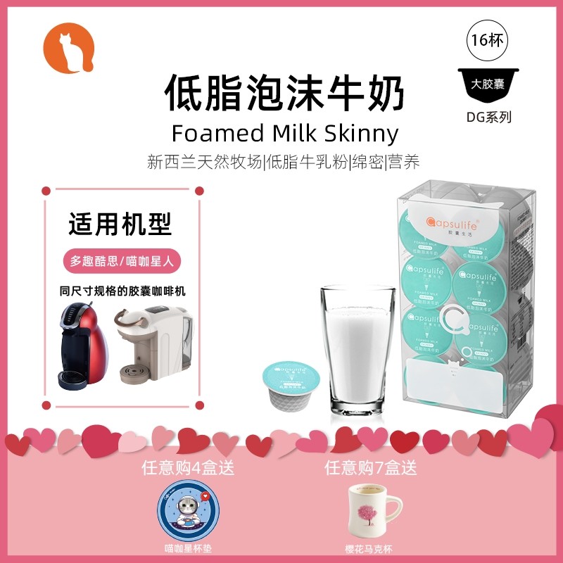 Capsulife胶囊生活/低脂泡沫牛奶兼容雀巢Dolce Gusto胶囊咖啡机_虎窝淘
